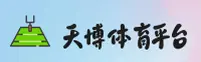 天博体育「中国」官方网站