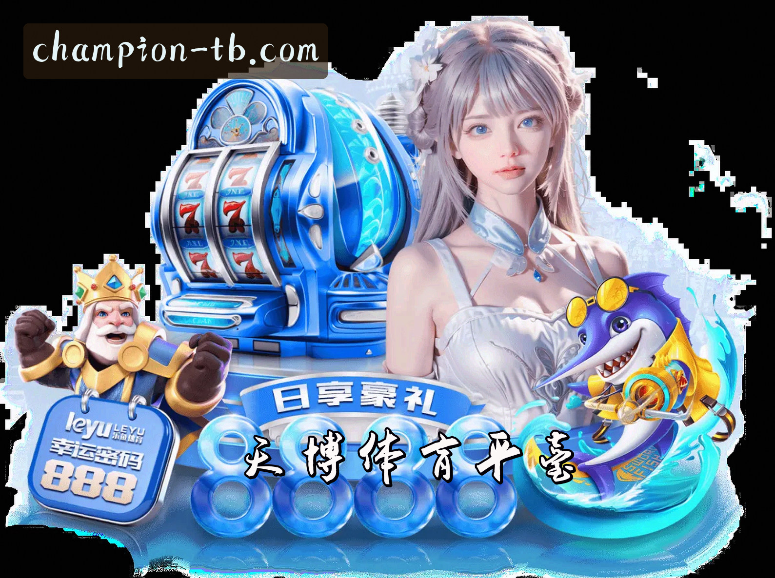 天博体育「中国」官方网站